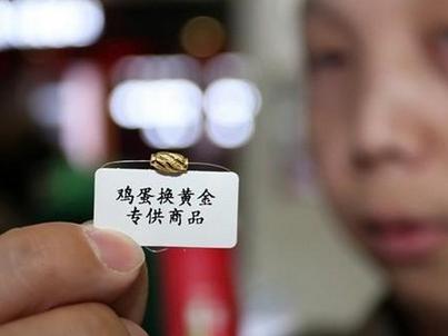 河南郑州鸡蛋换黄金活动