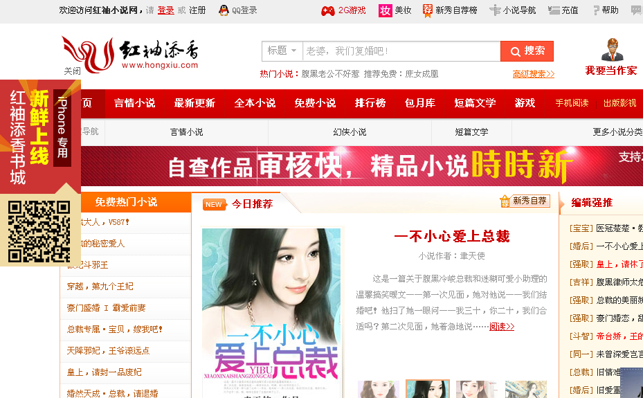 “红袖添香”网站截图