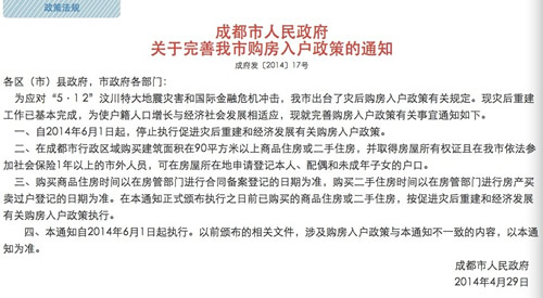 成都购房落户新政策
