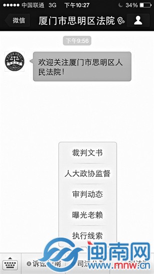 思明法院微信平台截图