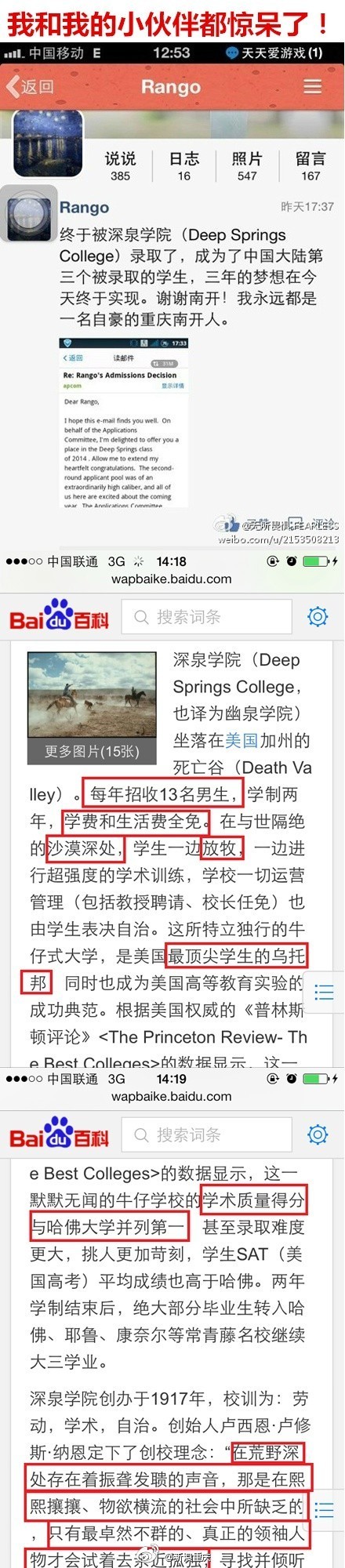 重庆彭书涵被比哈佛牛的深泉学院录取
