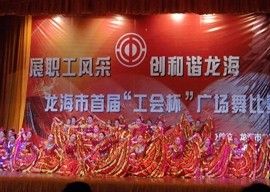 邮储银行龙海市支行获“工会杯”广场舞亚军1