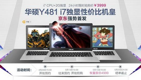 3999元华硕Y481、联想小新(R1000)互联网i7本值得购 