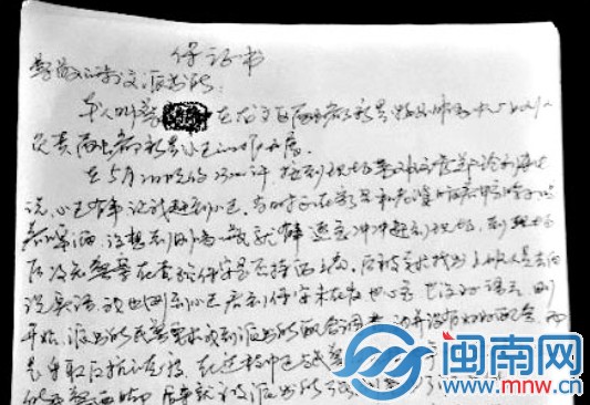 该小区物业主任蔡某的保证书