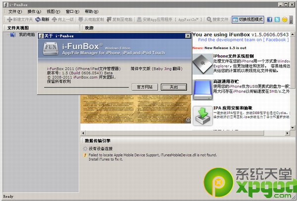 ifunbox一串英文报错失败、无法连接上iOS手机设备解 