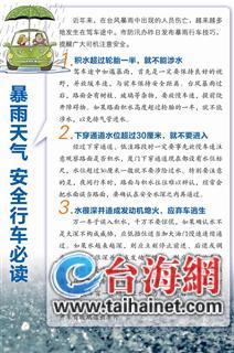 防汛办发布暴雨行车技巧