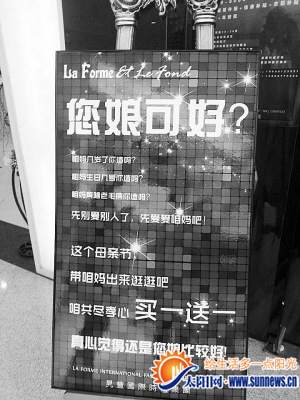 该店铺打出的促销标语惹争议