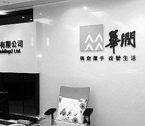 华润集团原董事长宋林落马后，中央开始加强在港央企 