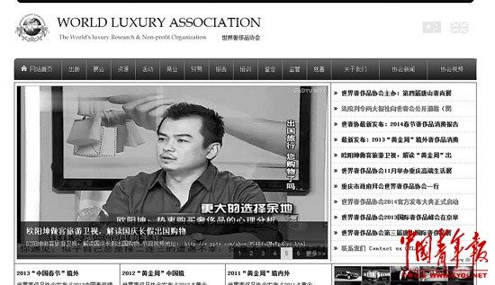 世界奢侈品协会网站截图。