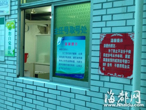 挂号窗口处贴着醒目提示提防号贩子