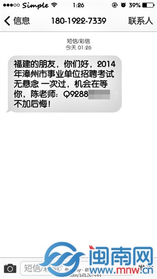 报考事业单位后 收到卖题短信