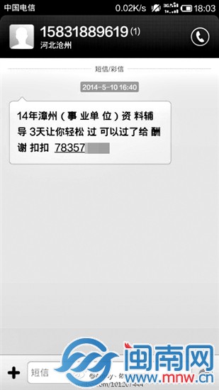 报考事业单位后 收到卖题短信 1