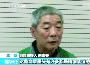 北京一网民抹黑国家 向南夫蛊惑女访民骗财骗色