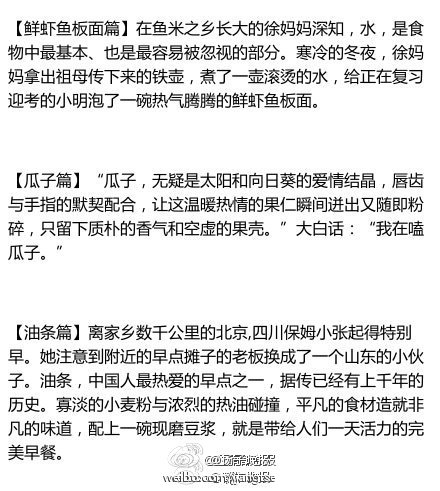 #舌尖体#爆红 来造个句呗2
