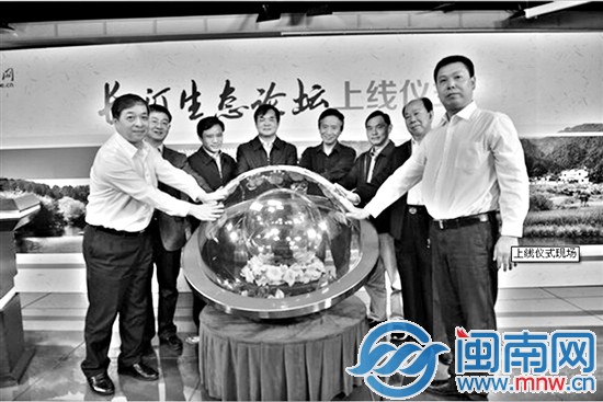“长汀生态论坛”启动仪式现场