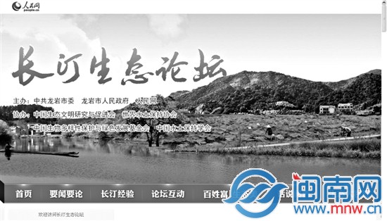 长汀生态论坛网站截图