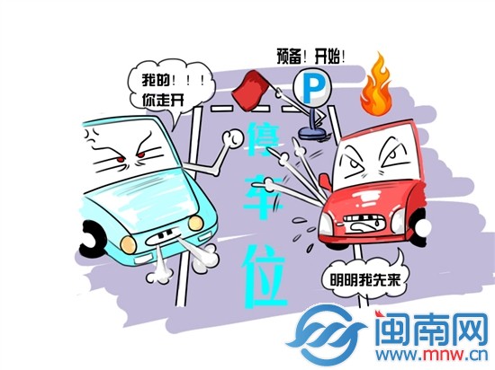 停车位