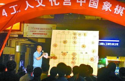 三明举办首场中国象棋擂台赛 活动截止到十月底