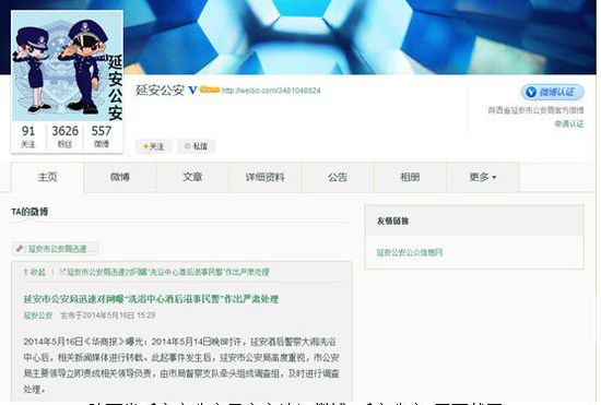 陕西延安市公安局一警察酒后大闹洗浴中心要小姐被撤职