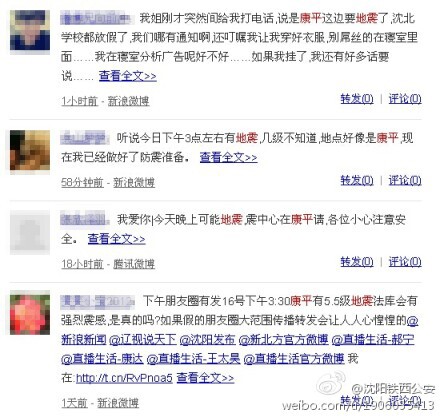 网传沈阳康平将于今日(16日)发生地震