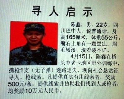云南红河州边境一士兵持枪离队 部队悬赏10万元
