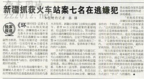 《环球时报》报道