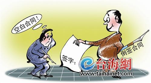 企业逼员工签空白合同