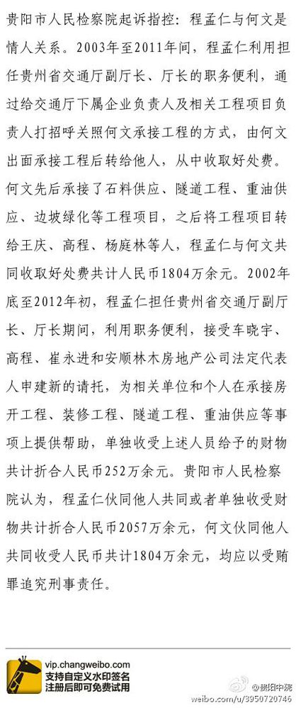 贵州原交通厅长程孟仁与情妇受贿案今日开庭审理