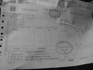 一位车主被收取二级维护检测费90元后拿到的发票