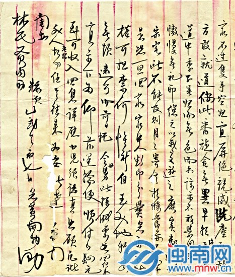 刘伯孳收藏的一封家书