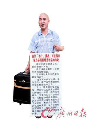 钟永清挂的牌子上写着：“省力必须费距是错误的结论 
