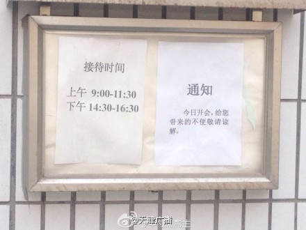 检察院贴“最牛公文”：今日开会，敬请谅解