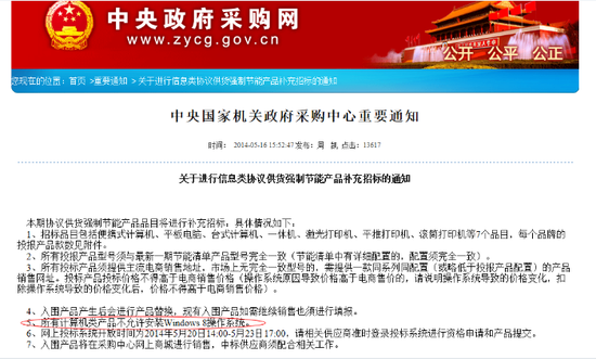 国家采购计算机禁装Win8系统