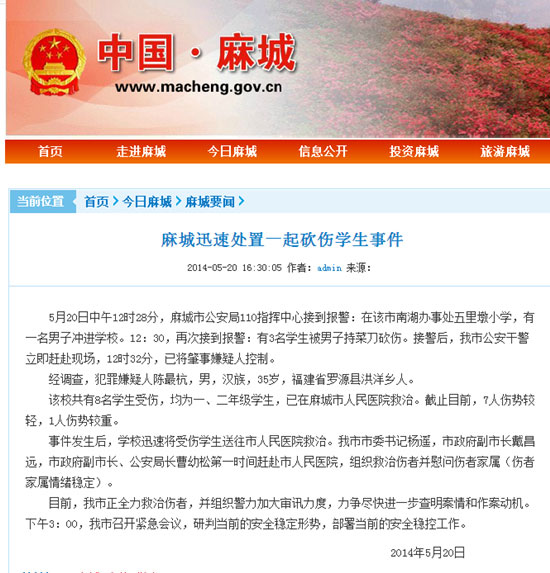 湖北麻城南湖五里墩小学发生砍伤学生事件