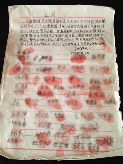 目击群众写的联名信第一页。