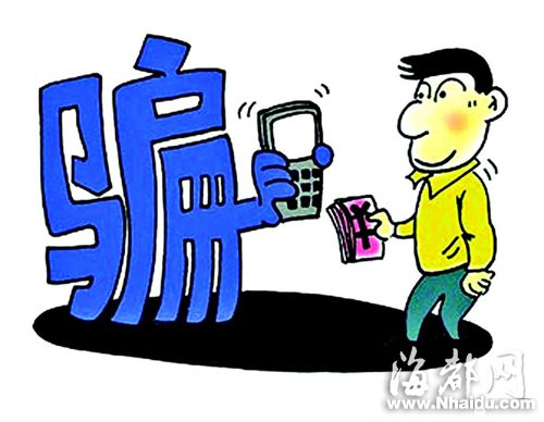 福州5旬老伯给“绑匪”汇钱