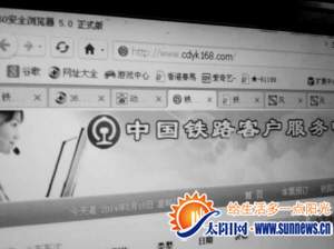 仿造12306页面的假网站