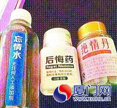 后悔药