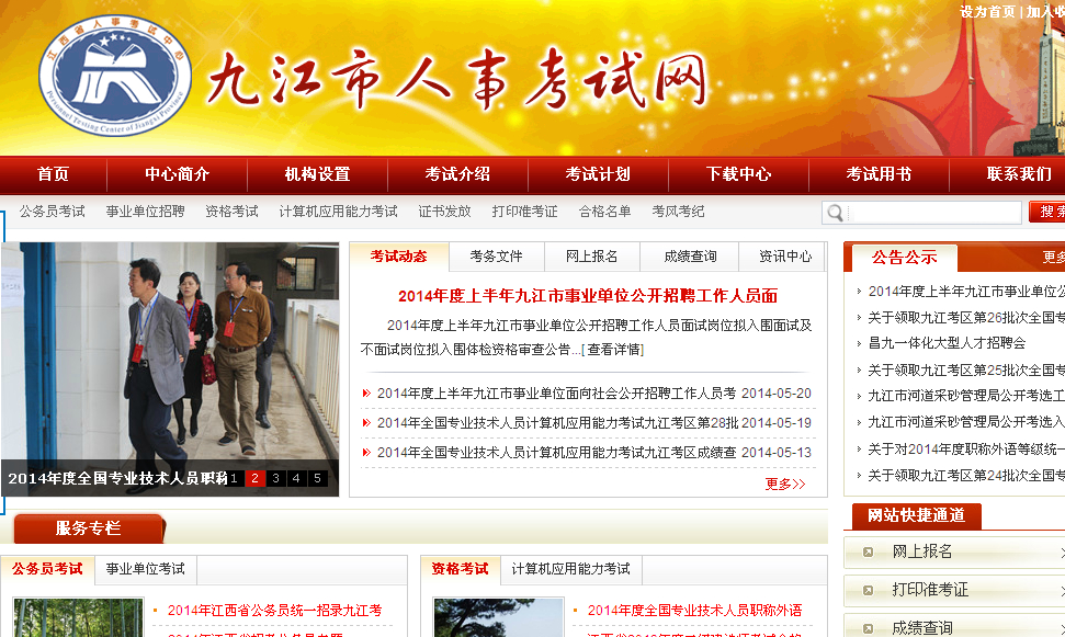 曝江西九江事业单位考试考生花钱买答案