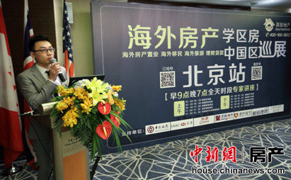 海外学区房巡展