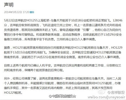 上海一架飞往新疆的飞机备降南京禄口机场