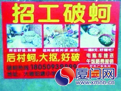 “雷人”的招工广告