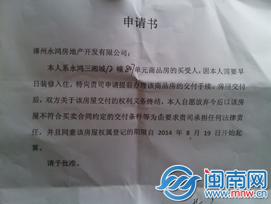 提前交房 业主被要求签“弃权书”12
