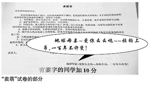卖萌期末试卷走红 勤俭承诺书签字加分
