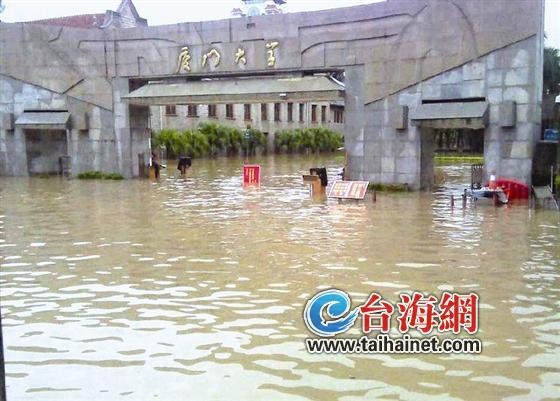 去年“西马仑”暴雨引发厦大内涝