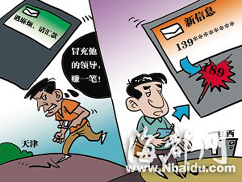 男子冒充新“上司”忽悠女同事 骗走8000元