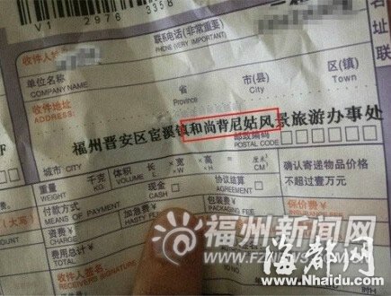 福州地名“和尚背尼姑”走红 网友称太奇葩