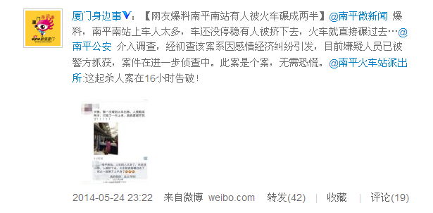 南平一群众被火车碾成两半 因经济纠纷被人推下