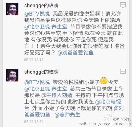 疯狂粉丝死亡威胁 微博内容截图