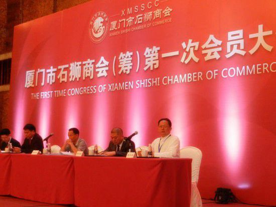 厦门市石狮商会